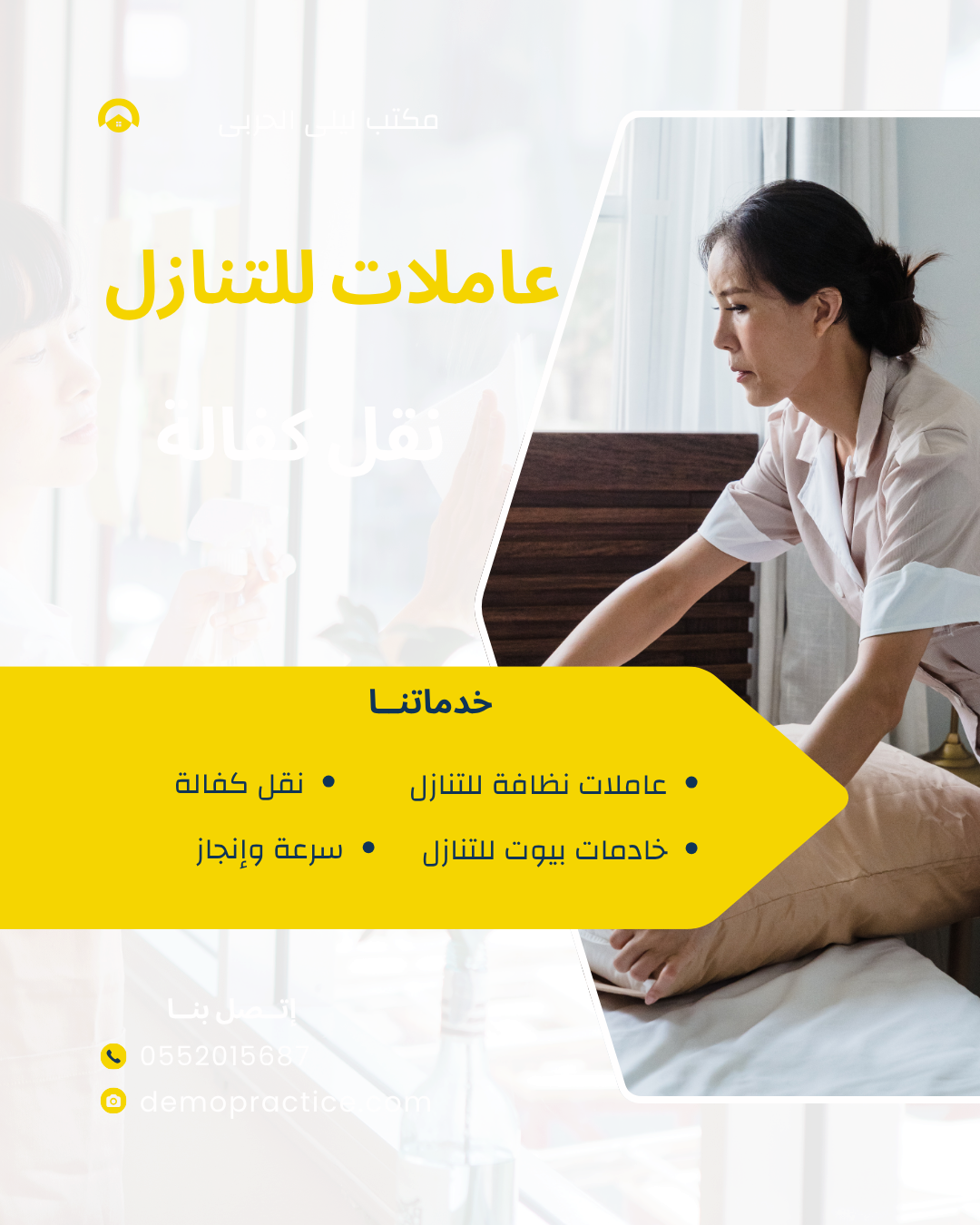 عاملات للتنازل